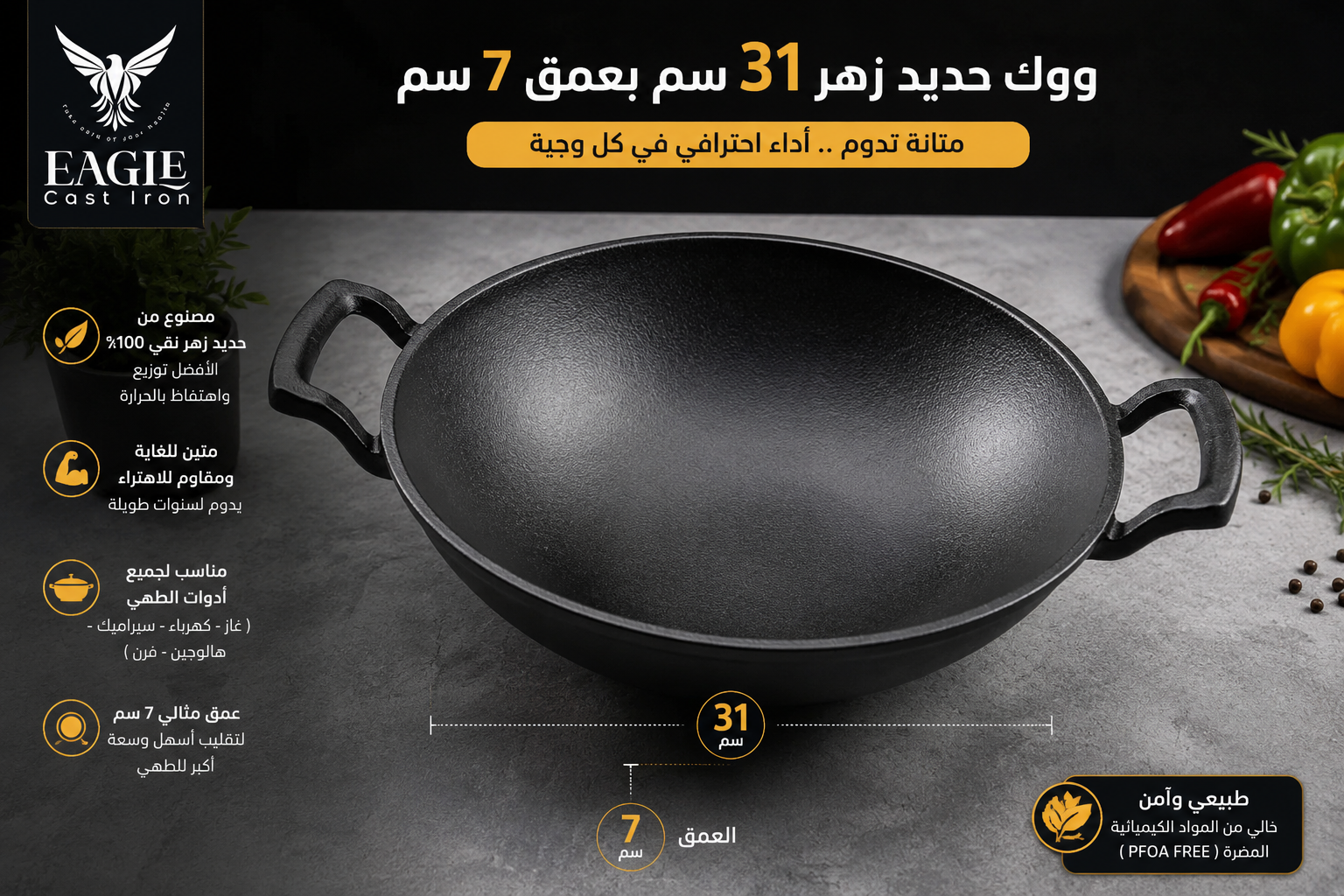 ووك حديد زهر مقاس 31 سم بعمق 7 سم من Eagle Cast Iron مناسب للطهي اليومي والوجبات المتوسطة