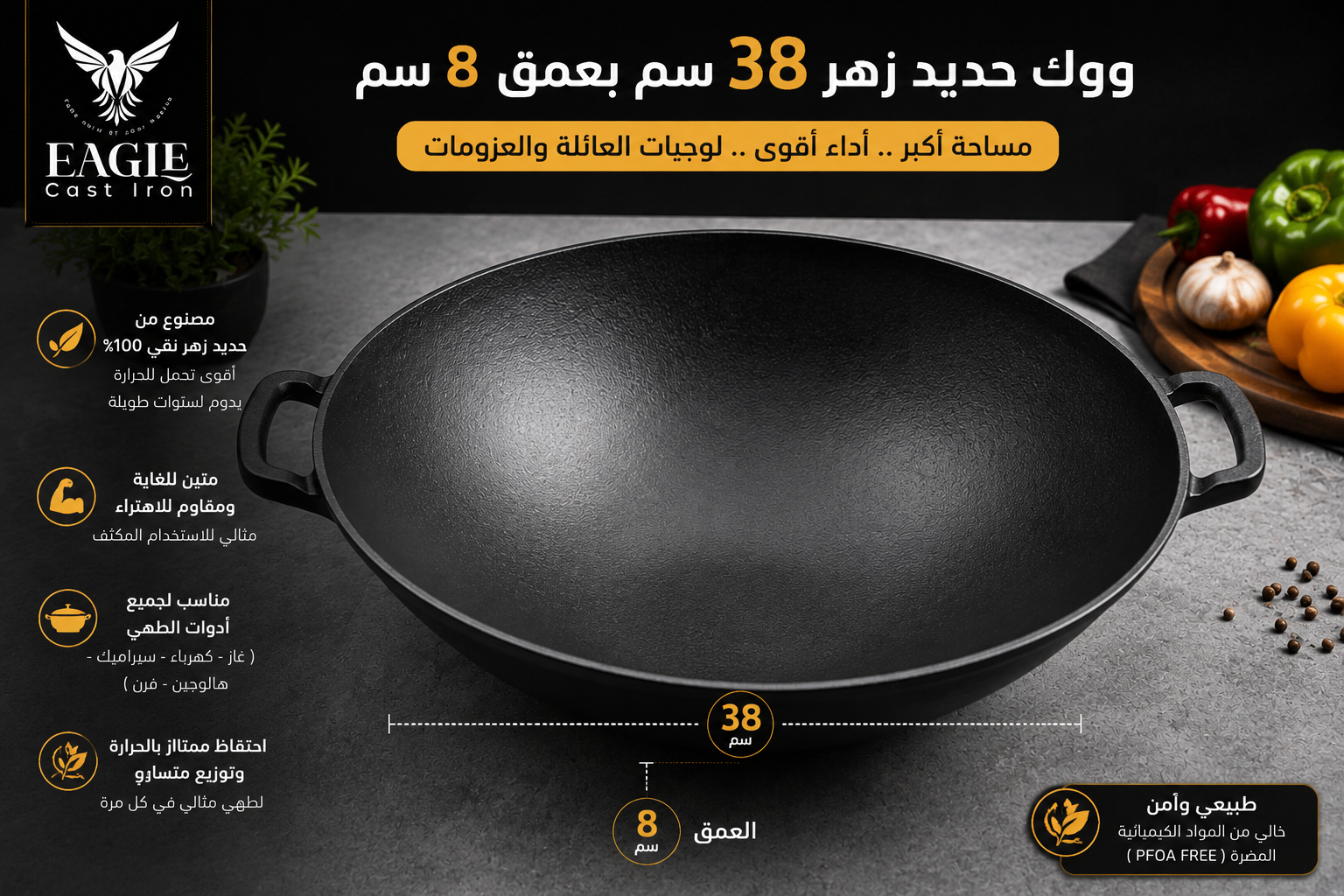 ووك حديد زهر مقاس 38 سم بعمق 8 سم من Eagle Cast Iron مناسب للوجبات العائلية والكميات الكبيرة