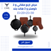 طقم مقالي حديد زهر 4 قطع مع 2 هاند جلد و2 كوستر جلد – خصم 27%