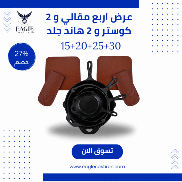 ⁦طقم مقالي حديد زهر 4 قطع مع 2 هاند جلد و2 كوستر جلد – خصم 27%⁩ - الصورة ⁦2⁩