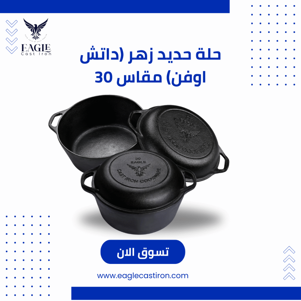 حلة حديد زهر (داتش اوفن) مقاس 30