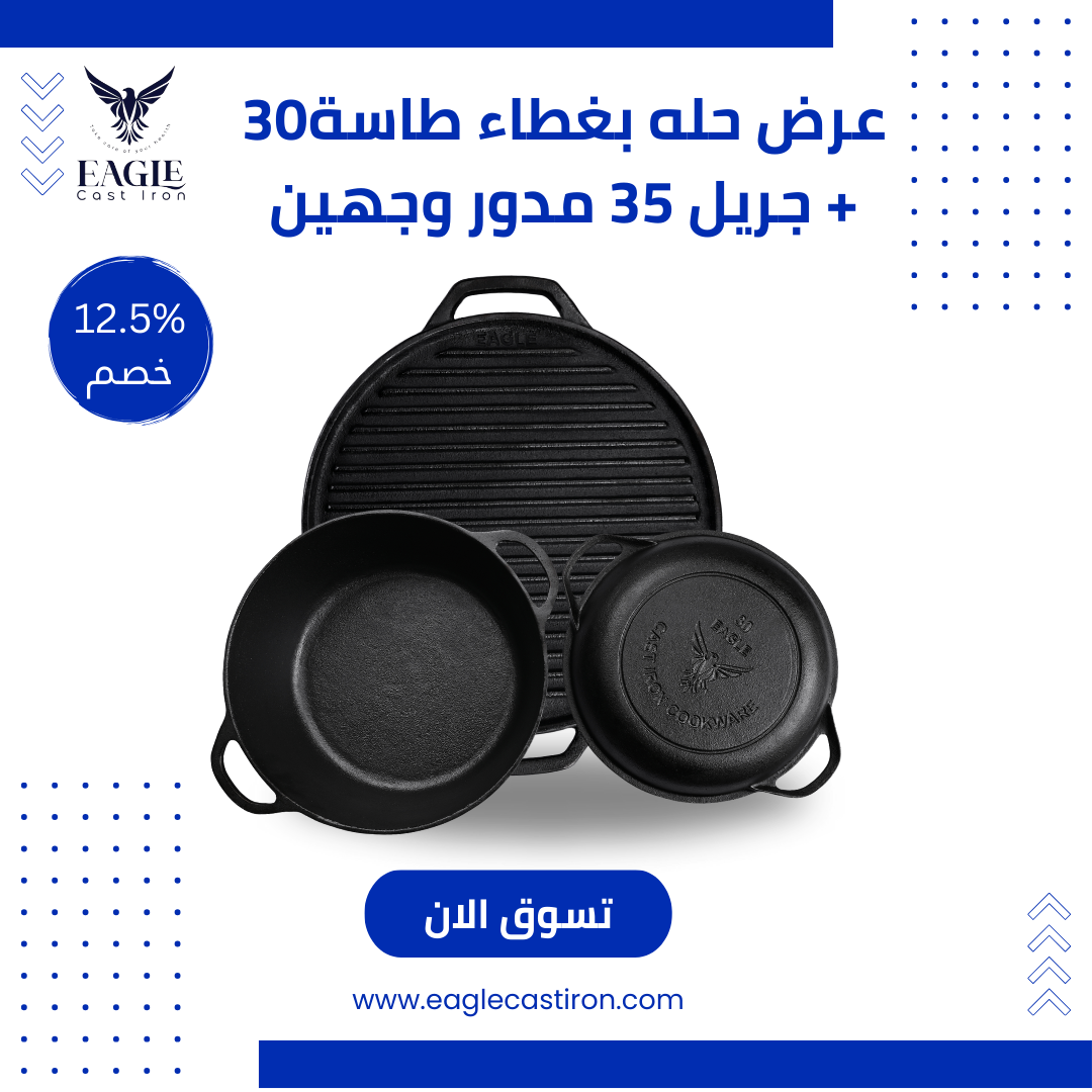 عرض 3×1 الفاخر – حلة بغطاء مقلاة 30 سم + غطاء مقلاة + جريل 35 سم وجهين – خصم 20%