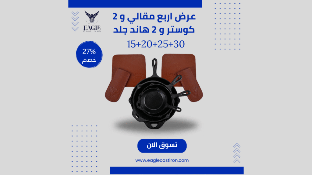 عروض وخصومات على المقالي الحديد الزهر: طقم 4 قطع مع هاند وكوستر جلد – خصم 27%