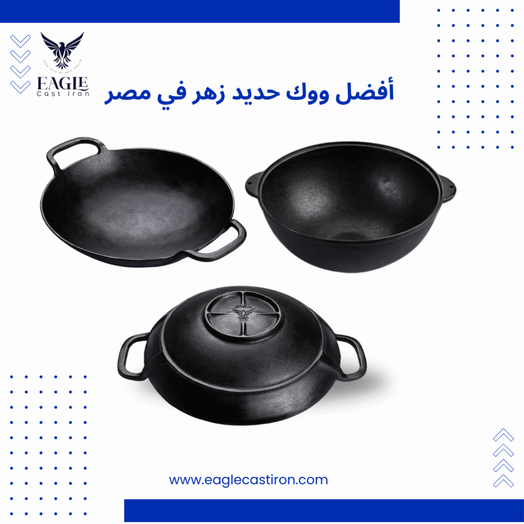 أفضل ووك حديد زهر في مصر | Eagle Cast Iron