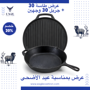 عرض طاسة حديد زهر 30 سم + جريل دائري 30 سم وجهين