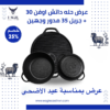 عرض حلة داتش أوفن 30 سم + جريل دائري 35 سم بوجهين من الحديد الزهر