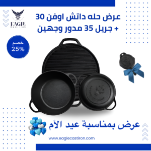 عرض حلة داتش أوفن 30 سم + جريل دائري 35 سم بوجهين من الحديد الزهر