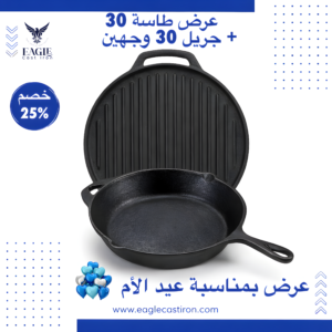 طاسة حديد زهر 30 سم + جريل دائري 30 سم