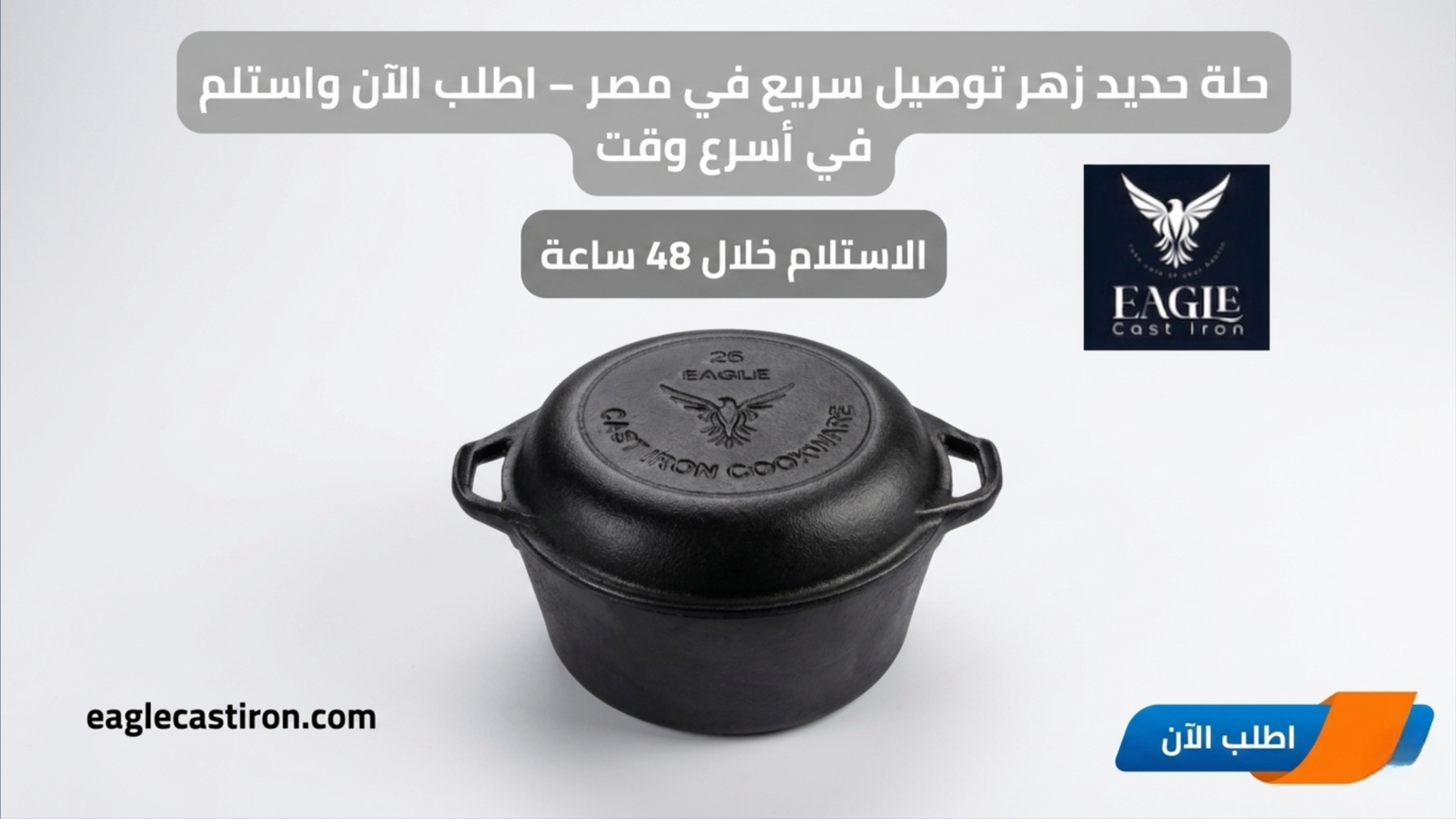 كيف تختار حلة حديد زهر مناسبة قبل الشراء؟