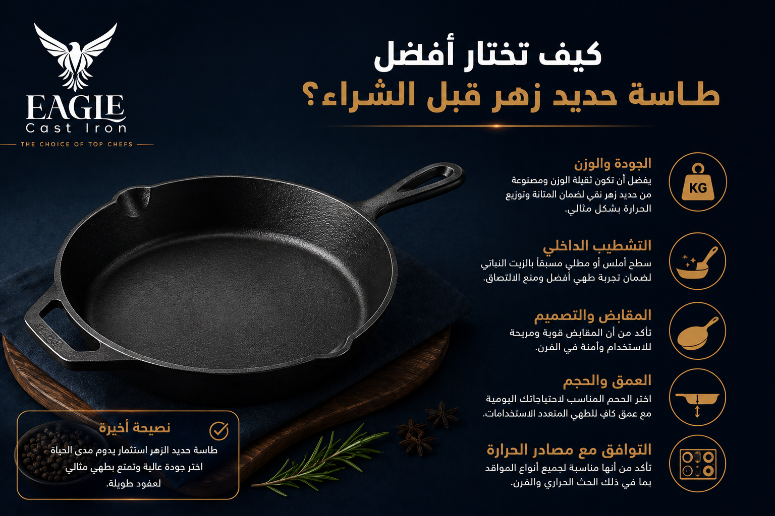 أفضل طاسة حديد زهر في مصر: المقاسات، الأسعار، والمميزات قبل الشراء