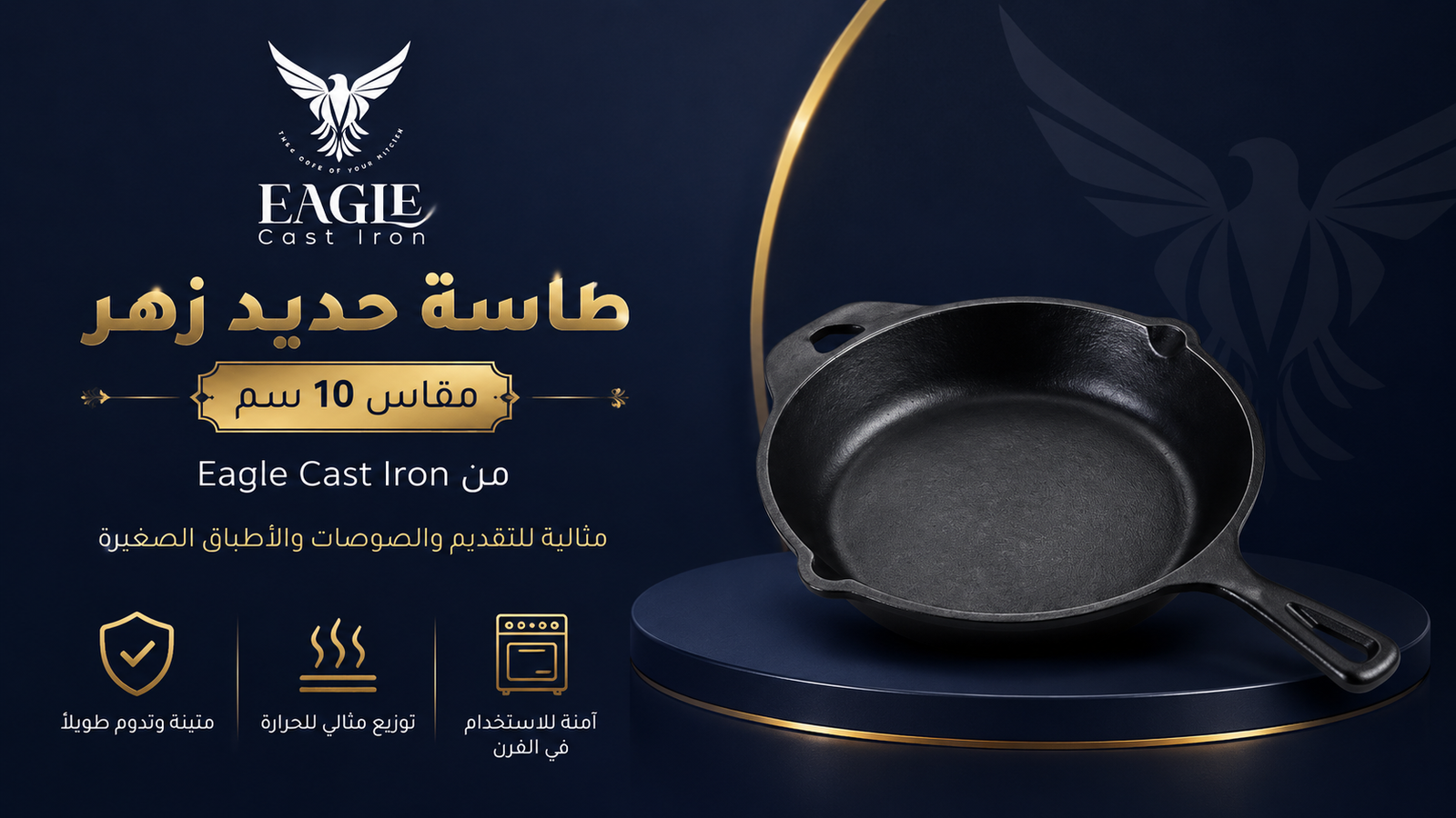 طاسة حديد زهر مقاس 10 سم مقلاة كاست ايرون صغيرة