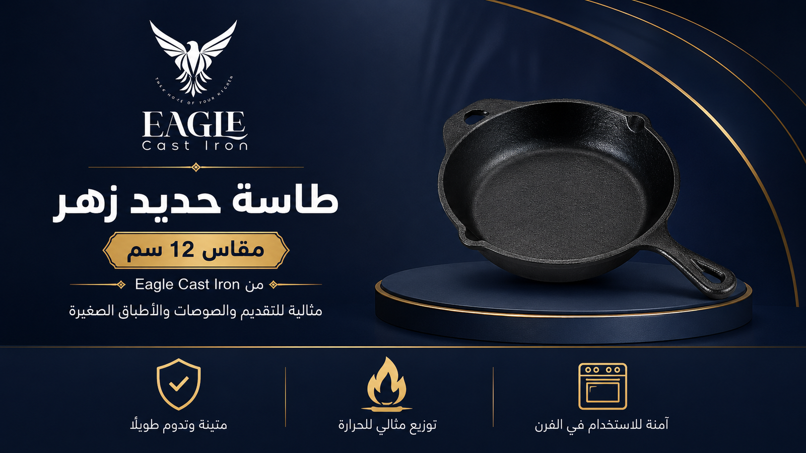 طاسة حديد زهر مقاس 12 سم من Eagle Cast Iron
