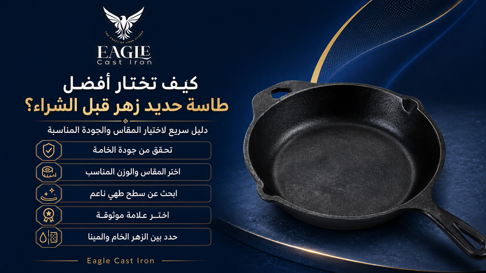 كيف تختار أفضل طاسة حديد زهر قبل الشراء؟