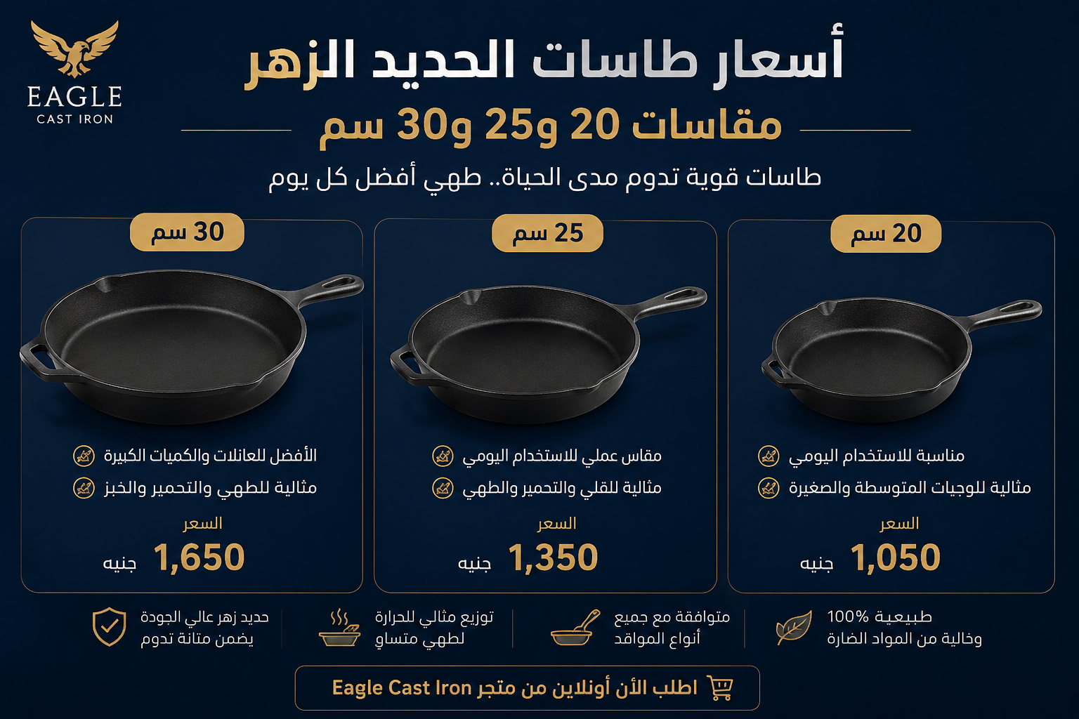 أسعار طاسات الحديد الزهر مقاسات 20 و25 و30 سم